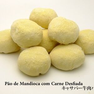 タピオカパン牛肉　/　PÃO DE MANDIOCA CARNE DESFIADA