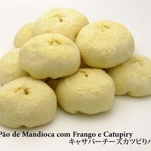 タピオカパンチキンクリームチーズ　/　PÃO DE MANDIOCA FRANGO CATUPIRI